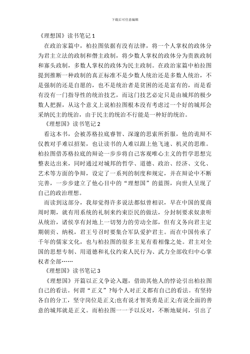 理想国读书笔记心得感悟十篇_第2页