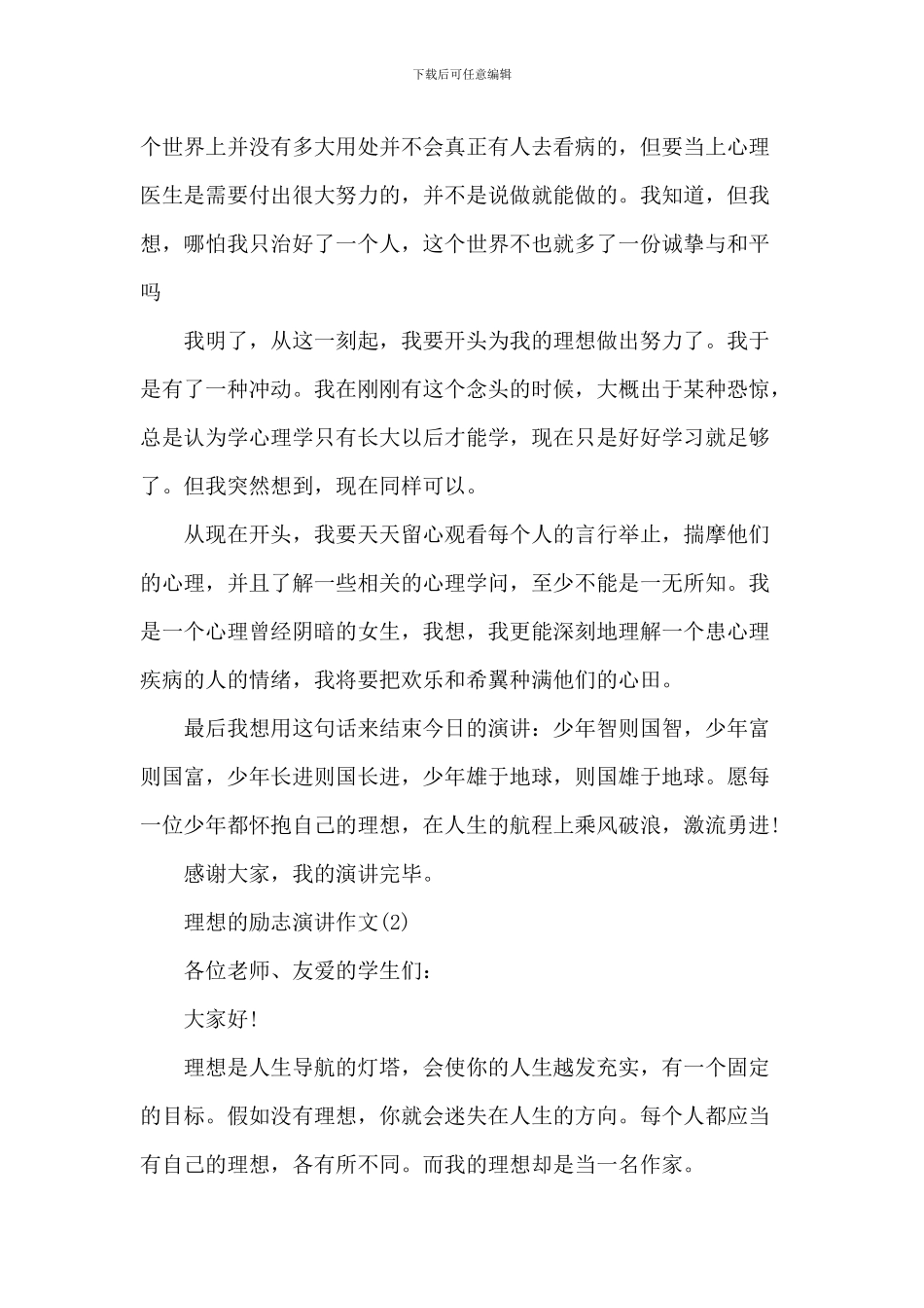 理想的励志演讲作文5篇_第2页