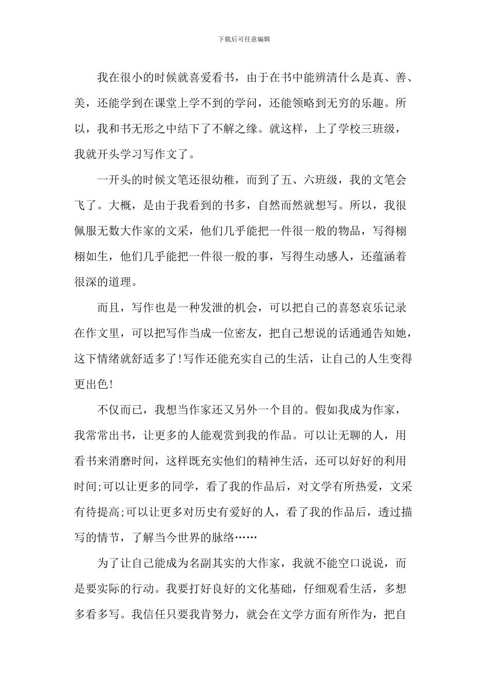 理想的励志演讲作文5篇_第3页