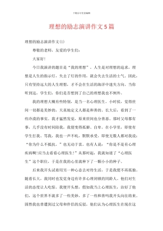 理想的励志演讲作文5篇