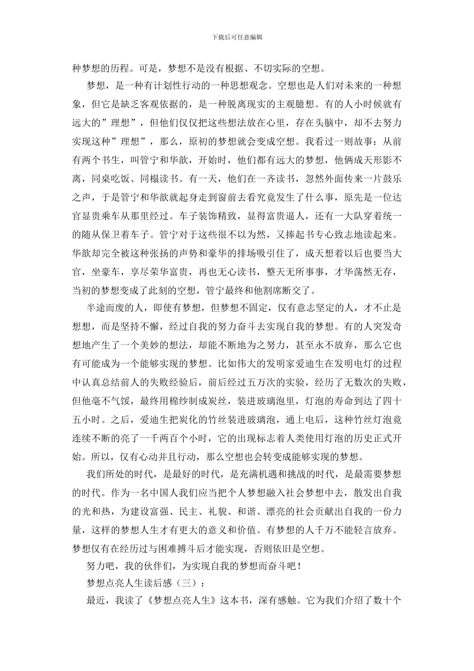 理想点亮人生读后感20篇_第2页