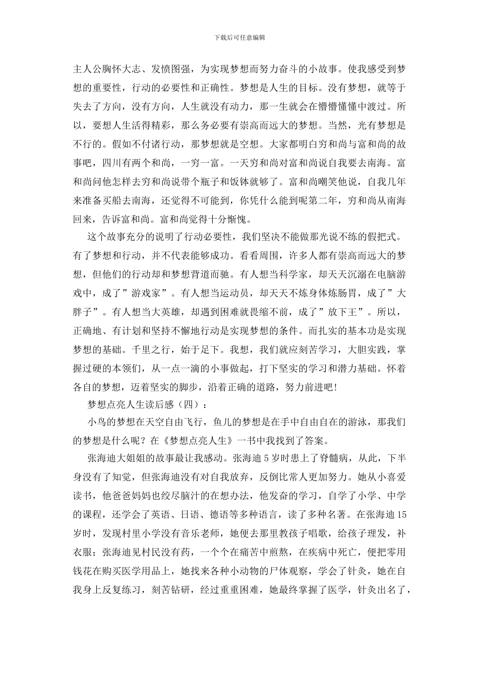 理想点亮人生读后感20篇_第3页