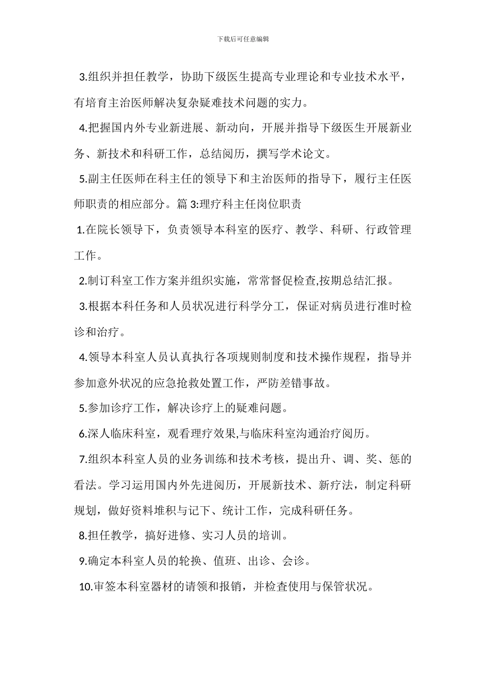 理疗师岗位职责_第2页