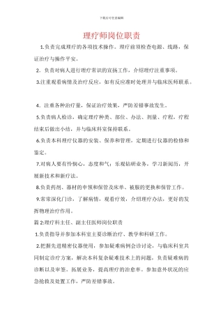 理疗师岗位职责