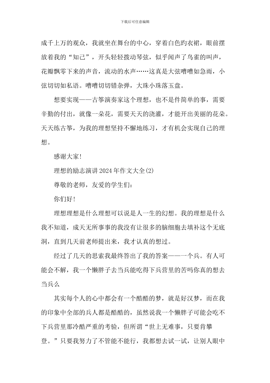 理想的励志演讲2024年作文700字5篇_第2页