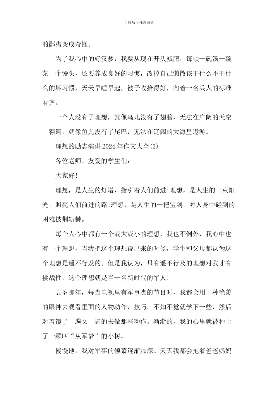 理想的励志演讲2024年作文700字5篇_第3页