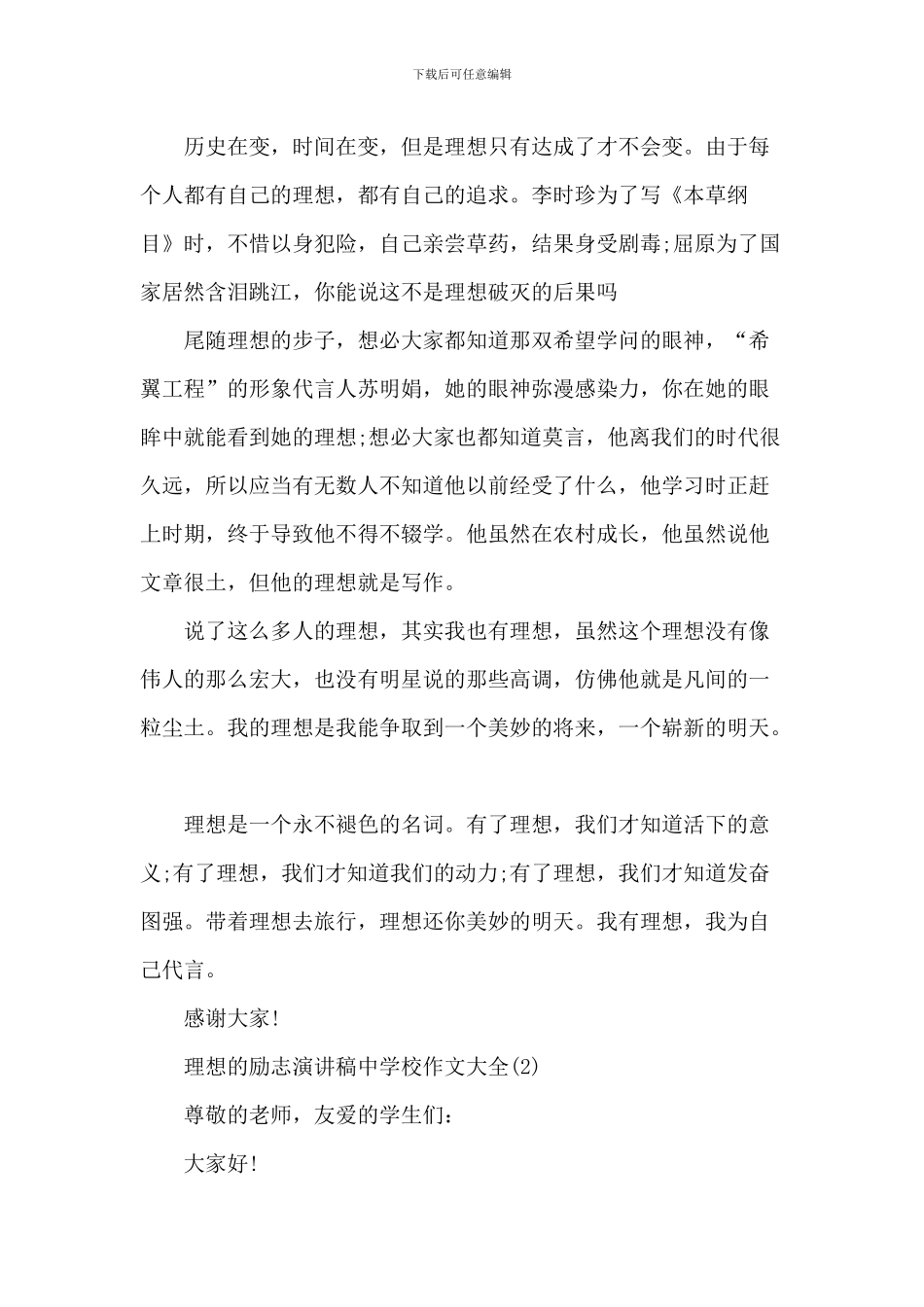 理想的励志演讲稿_第2页