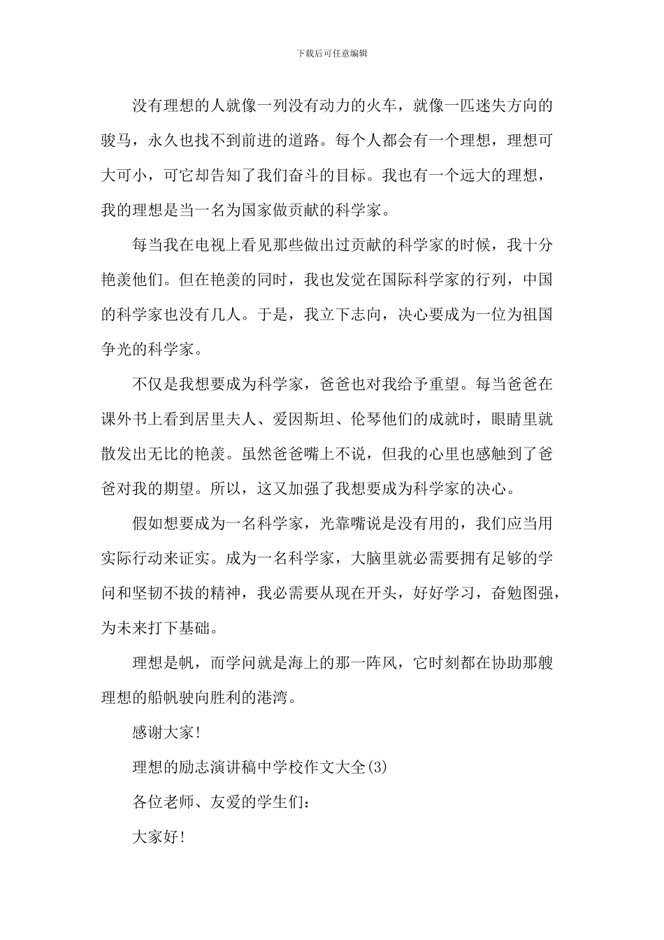 理想的励志演讲稿_第3页