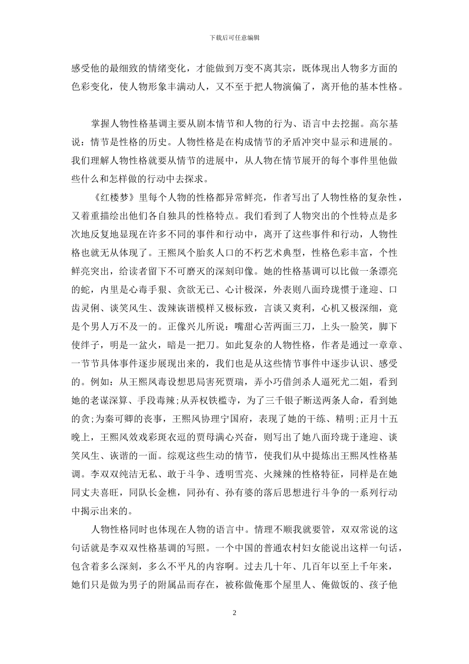 理解人物和体现人物_第2页