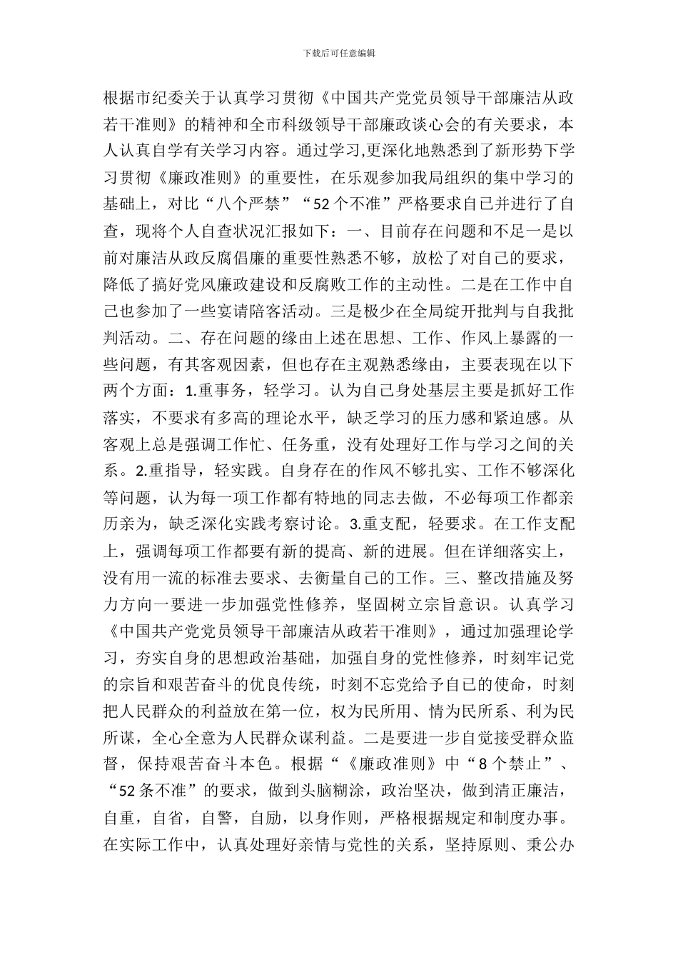 理论学习自查报告范文_第2页