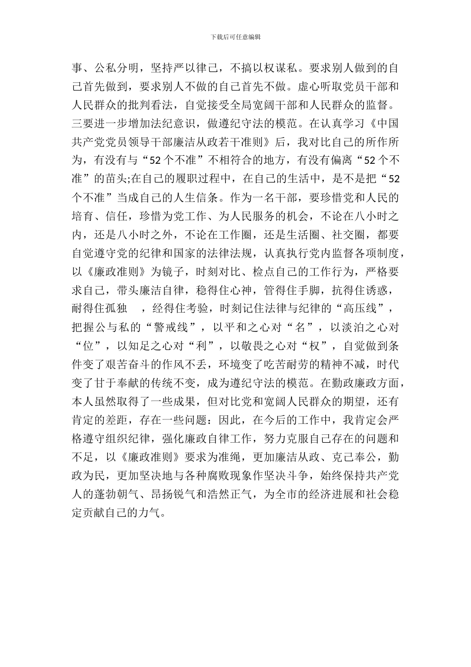 理论学习自查报告范文_第3页