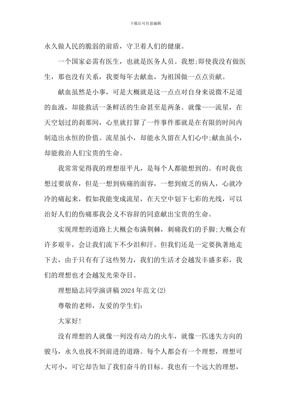 理想励志学生演讲稿_第2页