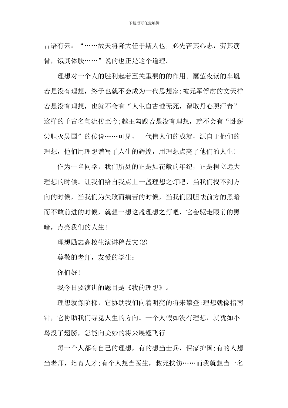 理想励志大学生演讲稿_第2页