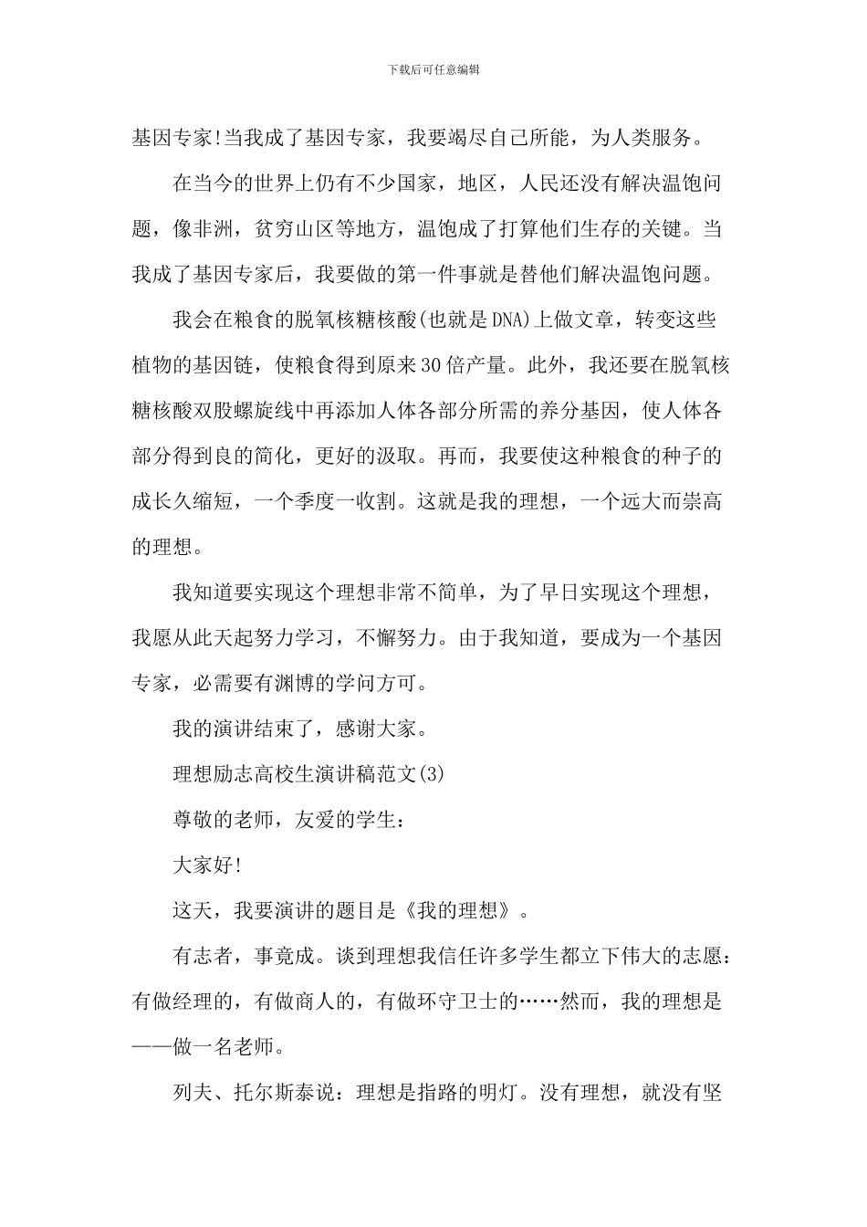 理想励志大学生演讲稿_第3页