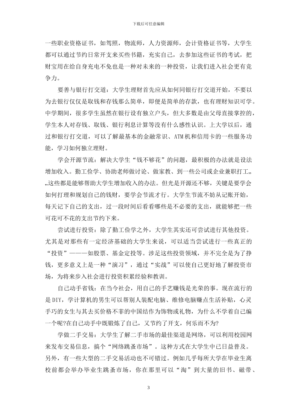 理财培训心得体会_第3页