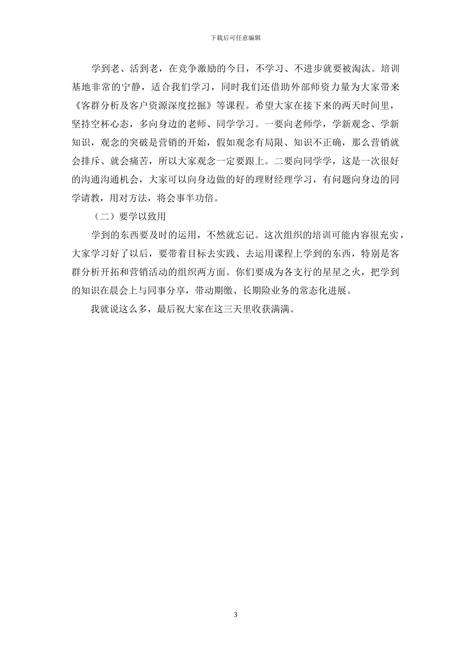 理财经理培训班讲话稿_第3页