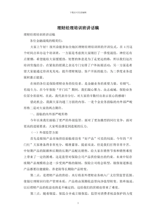 理财经理培训班讲话稿