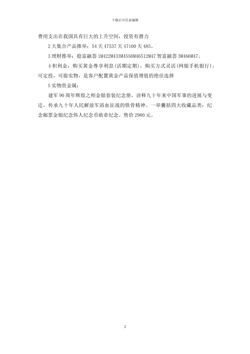 理财经理每日播报_第2页