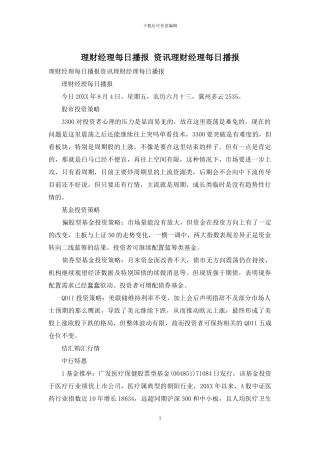 理财经理每日播报