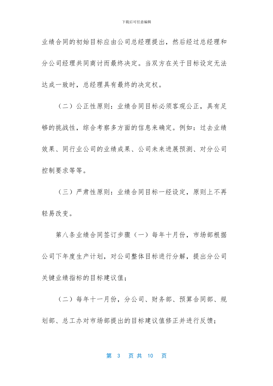 理财经理考核办法_第3页