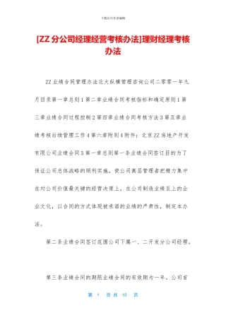 理财经理考核办法