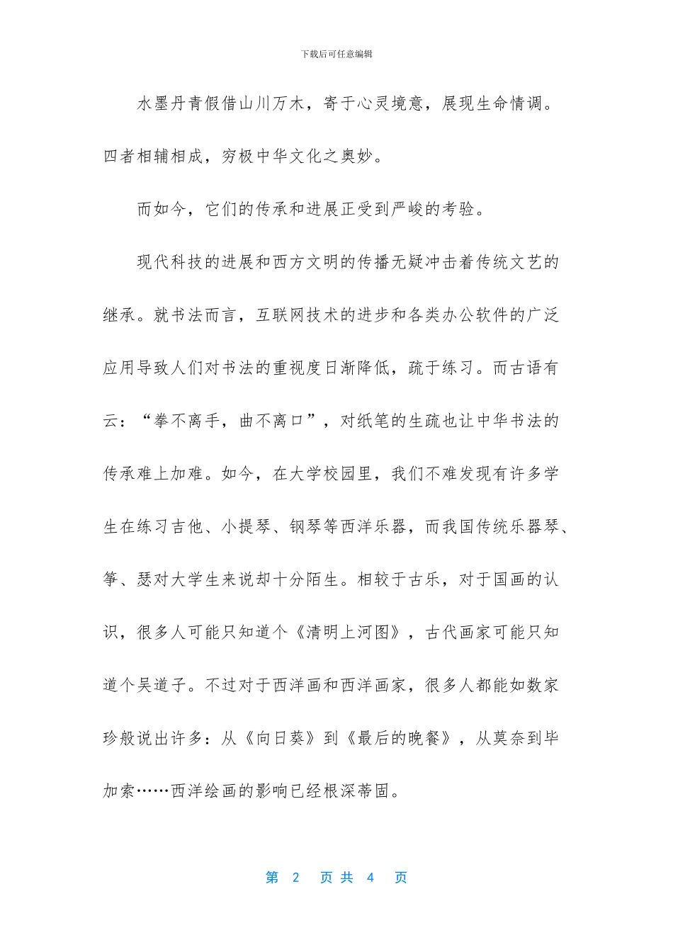琴棋书画的传承_第2页