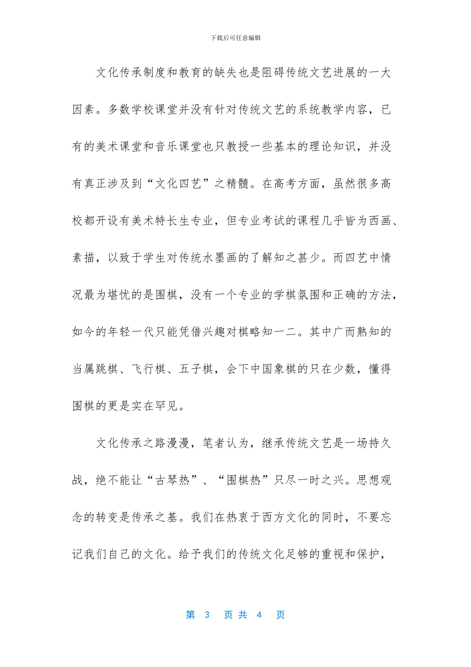 琴棋书画的传承_第3页