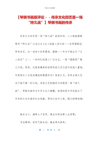 琴棋书画的传承