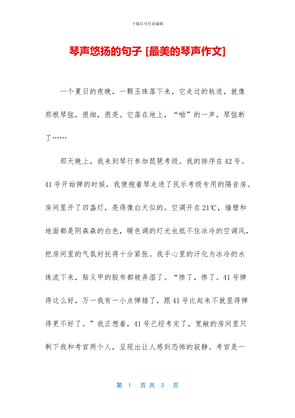 琴声悠扬的句子_第1页