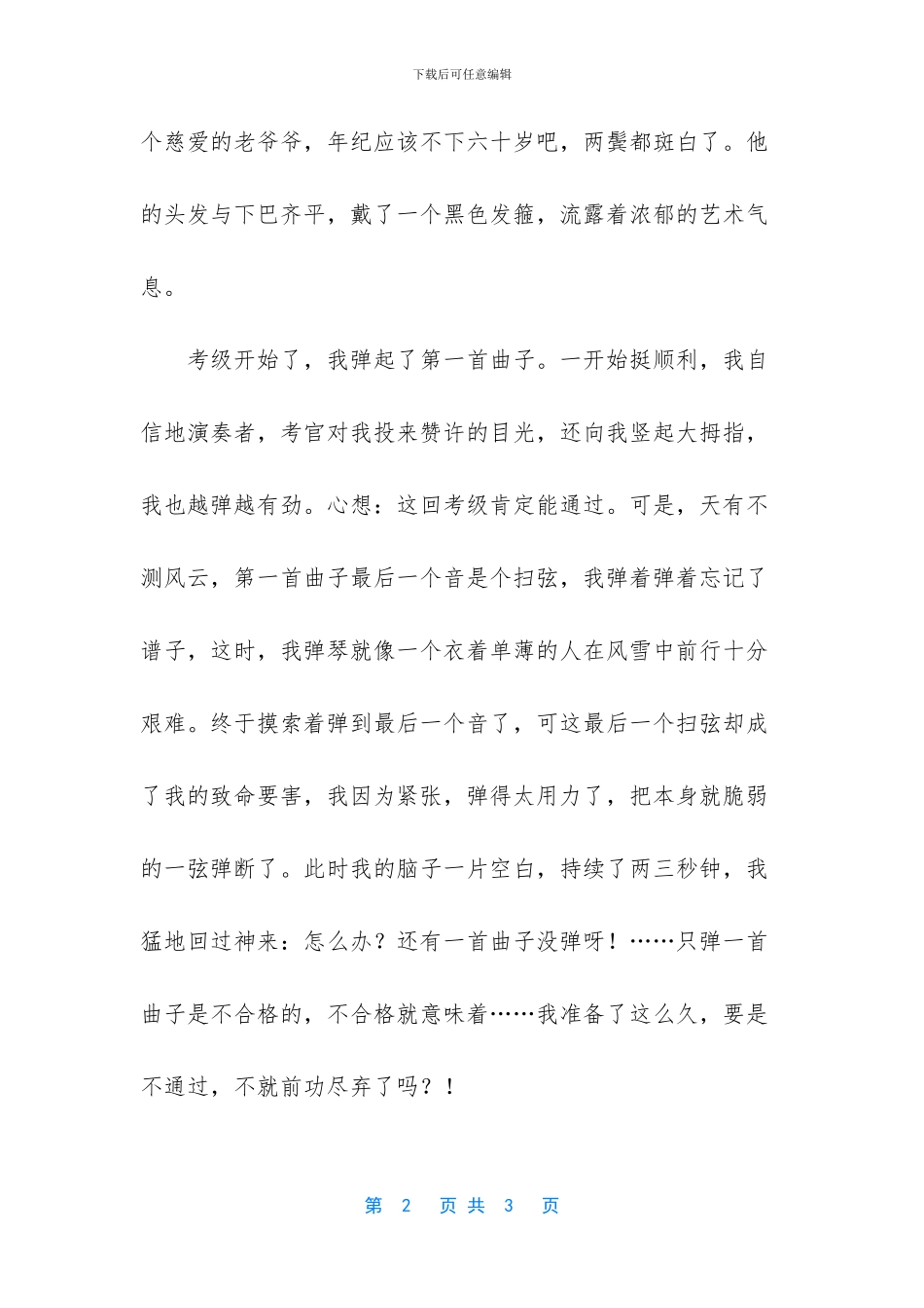 琴声悠扬的句子_第2页