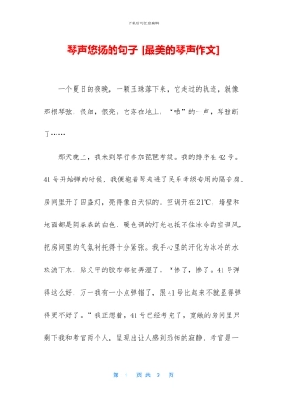 琴声悠扬的句子