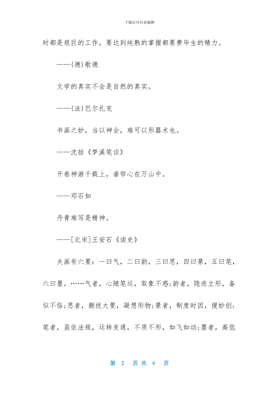 琴棋书画诗酒花_第2页