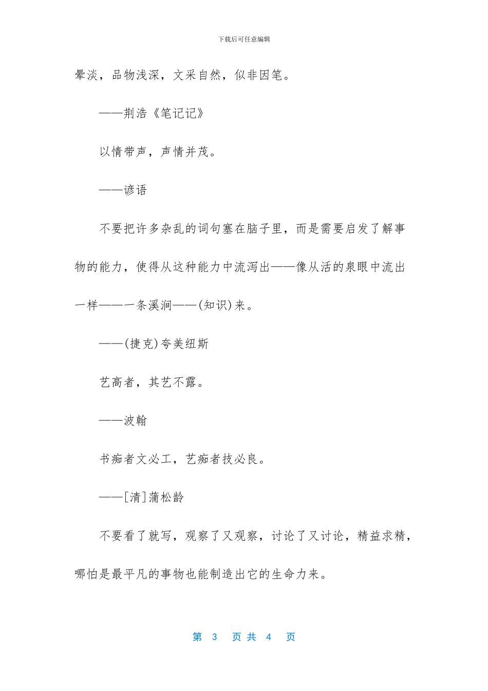 琴棋书画诗酒花_第3页