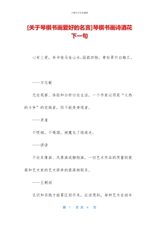 琴棋书画诗酒花