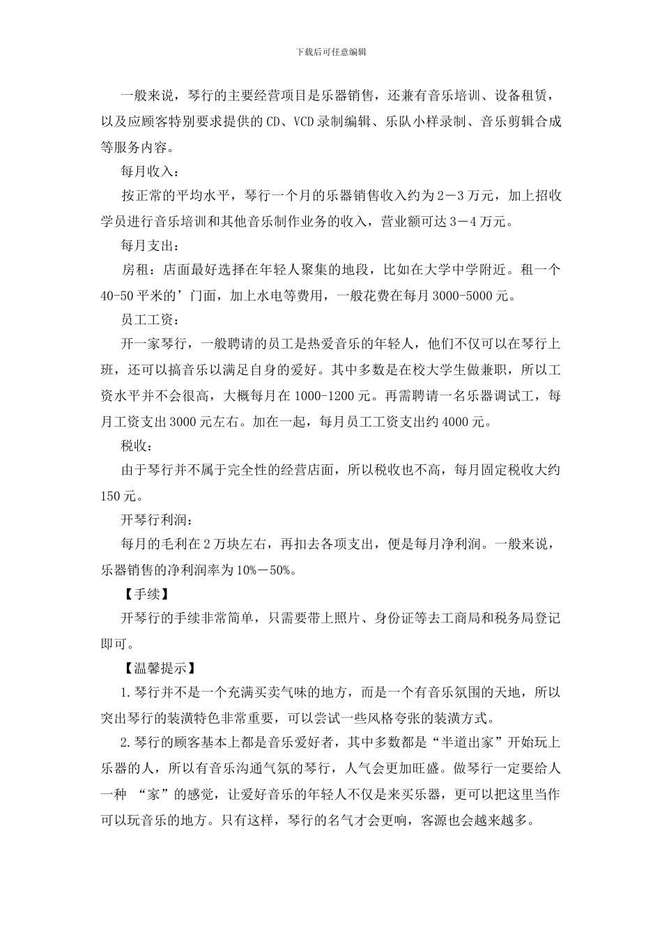 琴行创业计划书_第2页