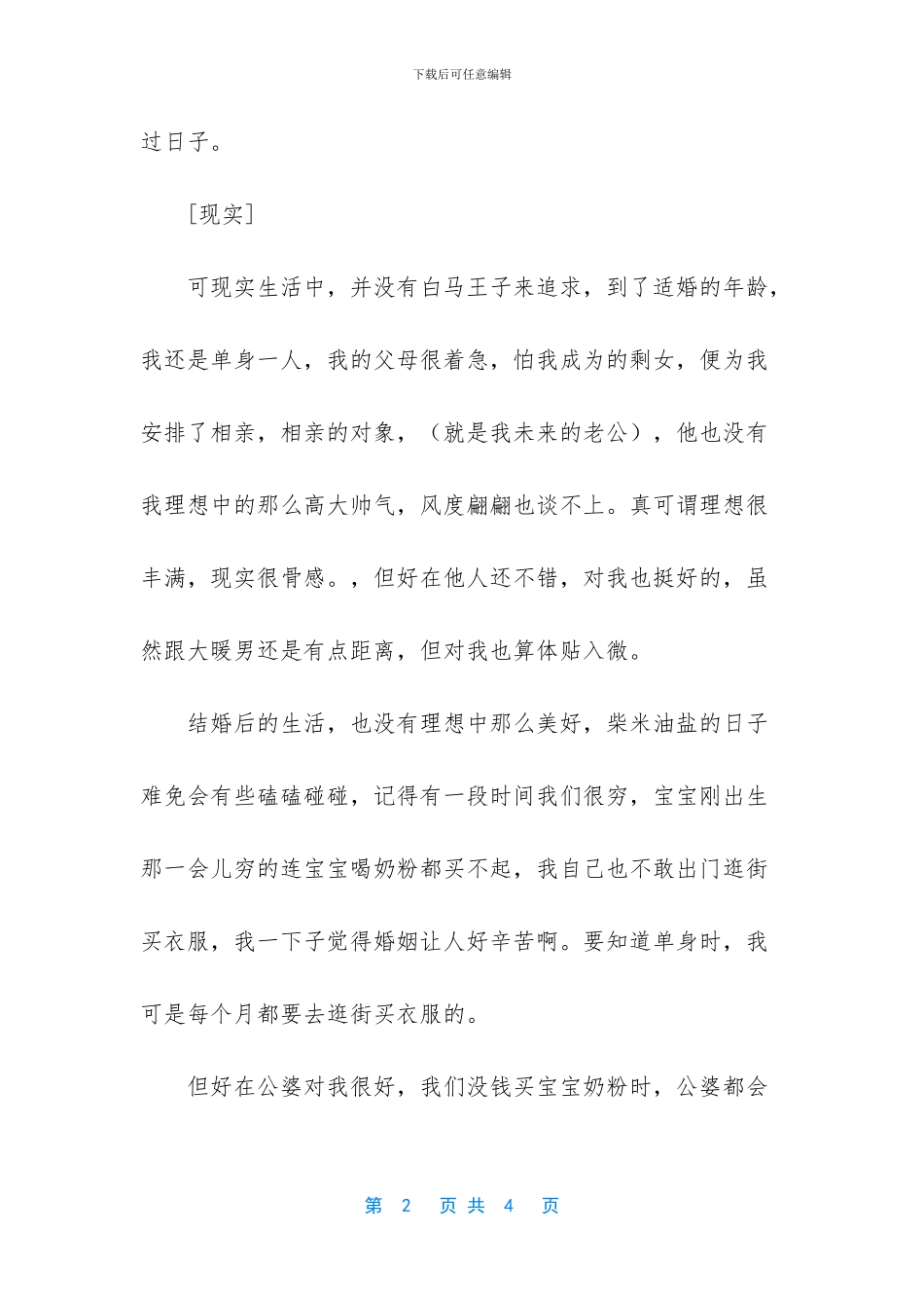 理想和现实的婚姻_第2页