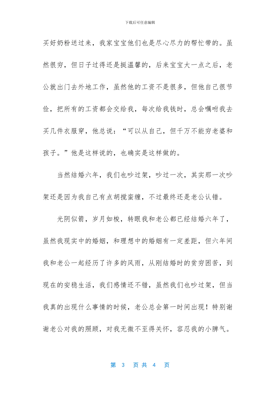 理想和现实的婚姻_第3页