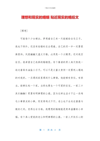 理想和现实的婚姻
