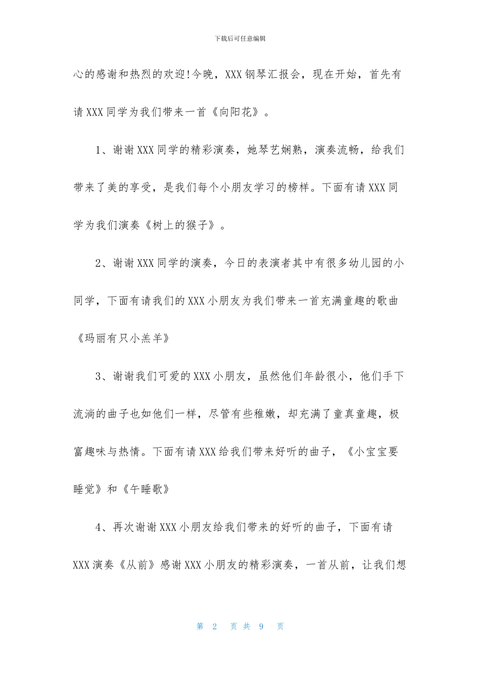 琴行汇报演出主持词范文_第2页