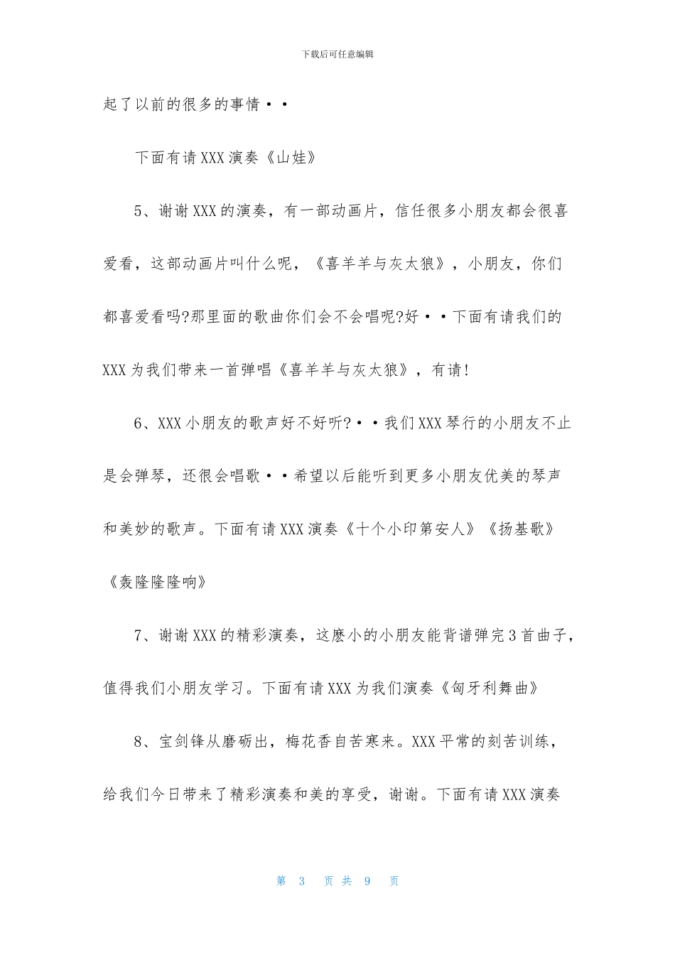 琴行汇报演出主持词范文_第3页