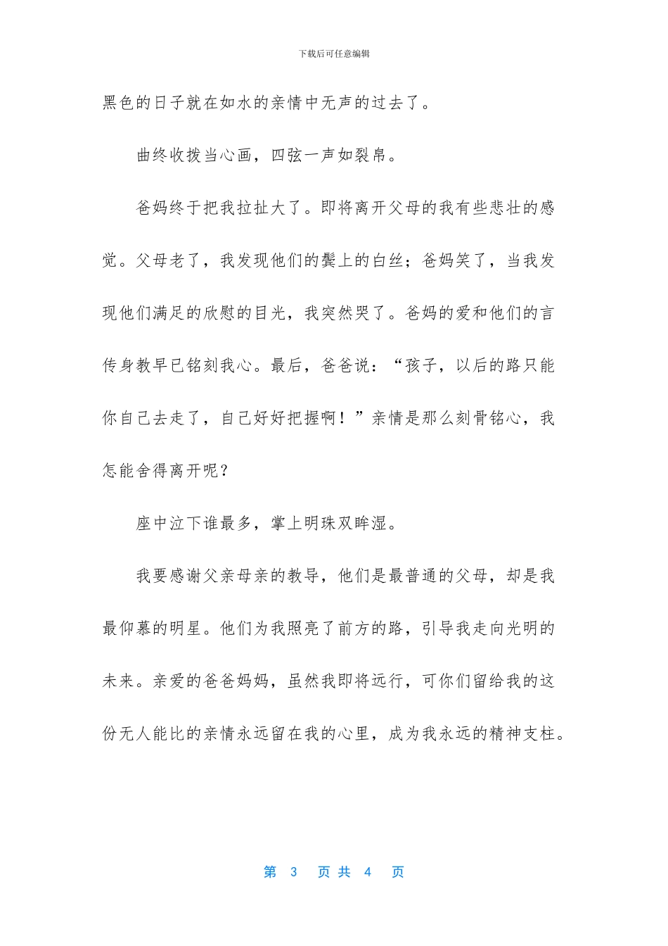 琵琶行致父母亲情作文_第3页