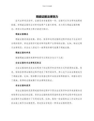 瑕疵证据法律效力