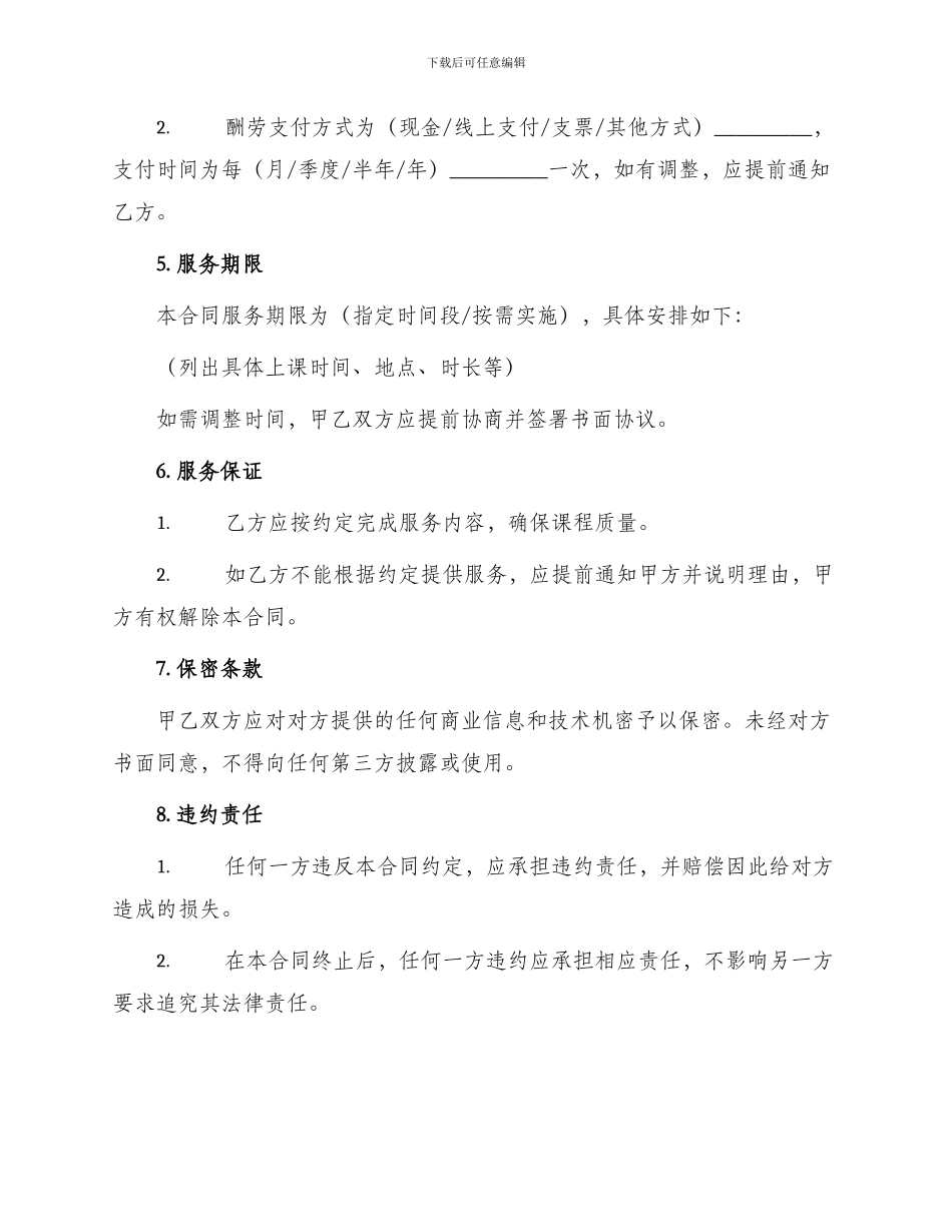 瑜伽兼职老师合同_第2页