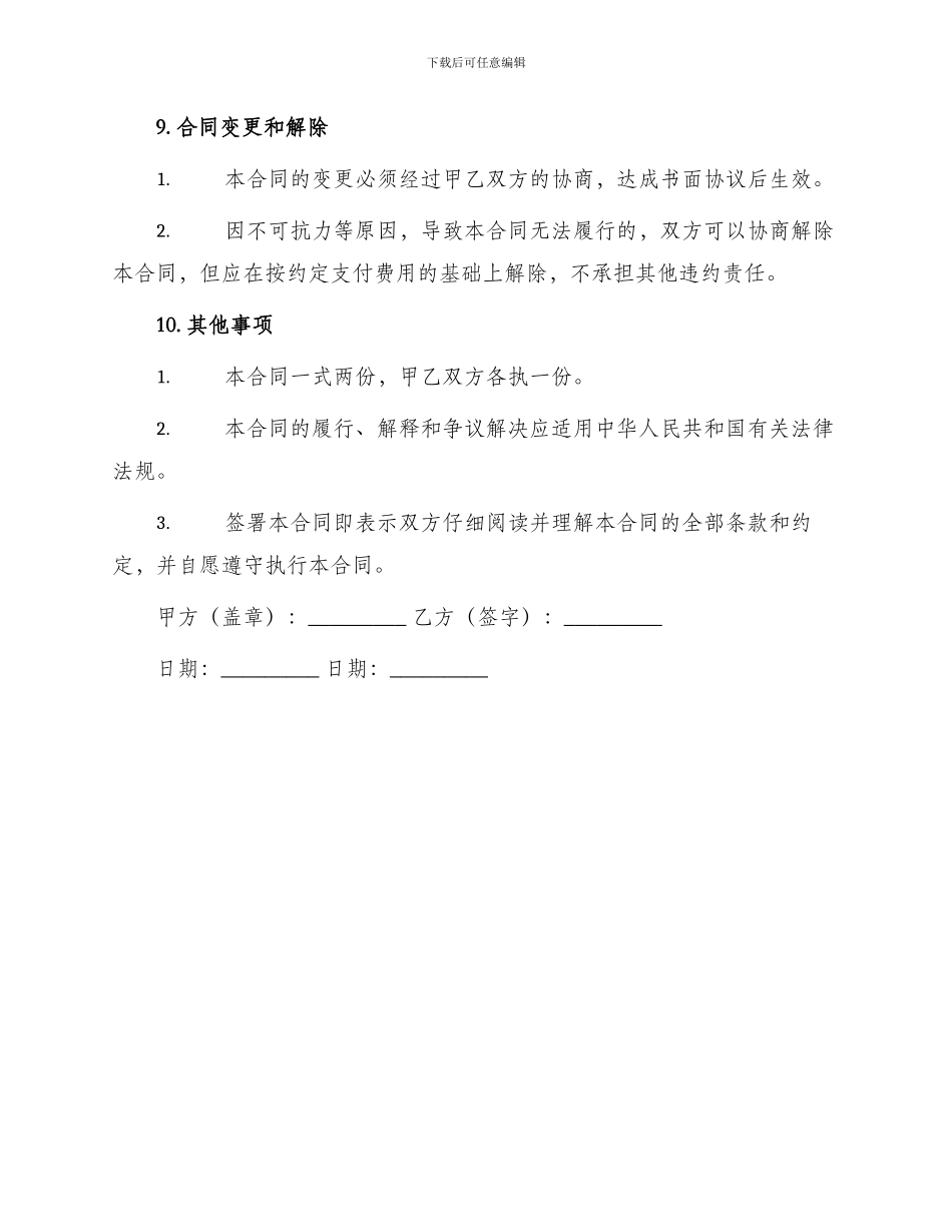 瑜伽兼职老师合同_第3页