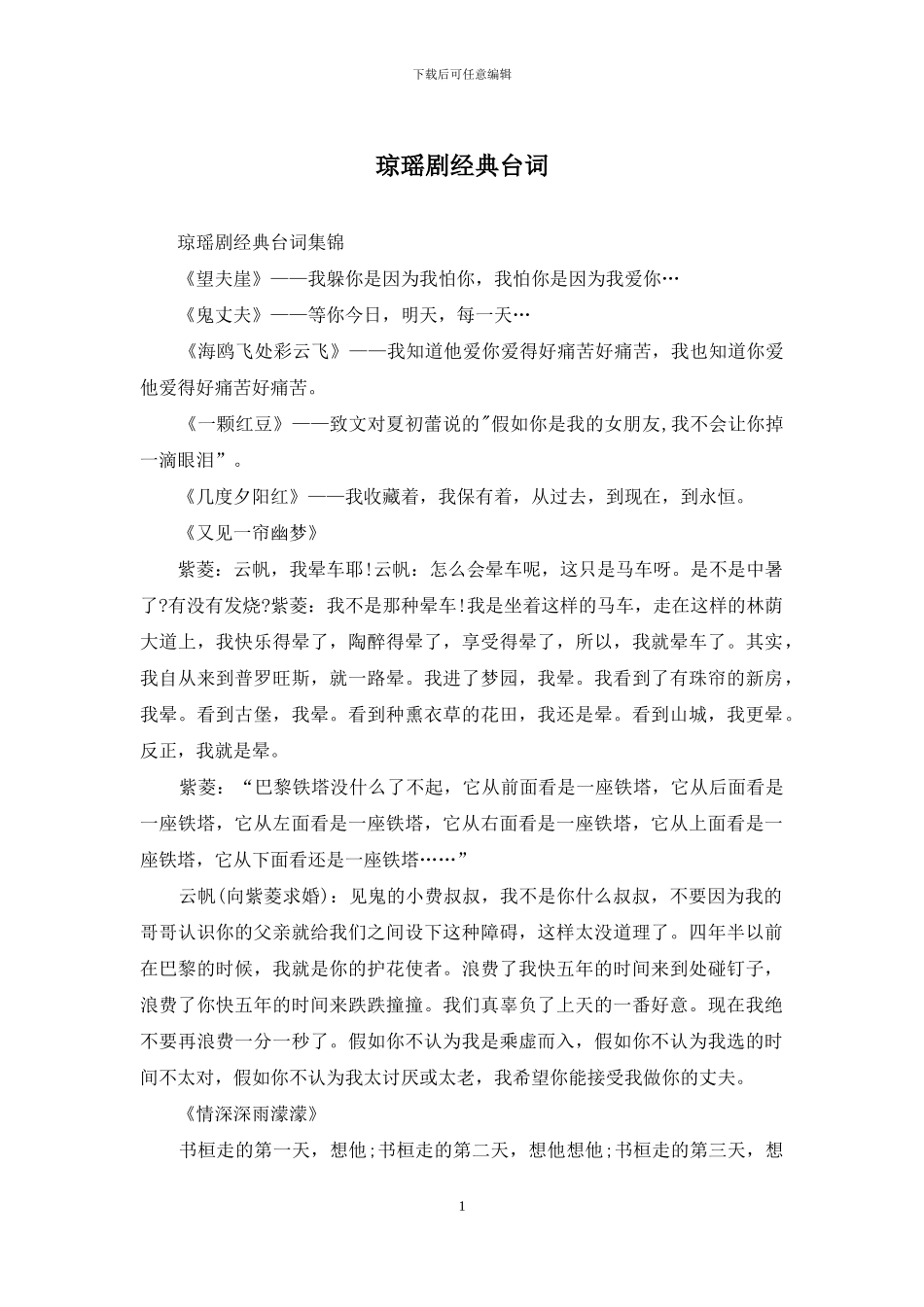 琼瑶剧经典台词_第1页