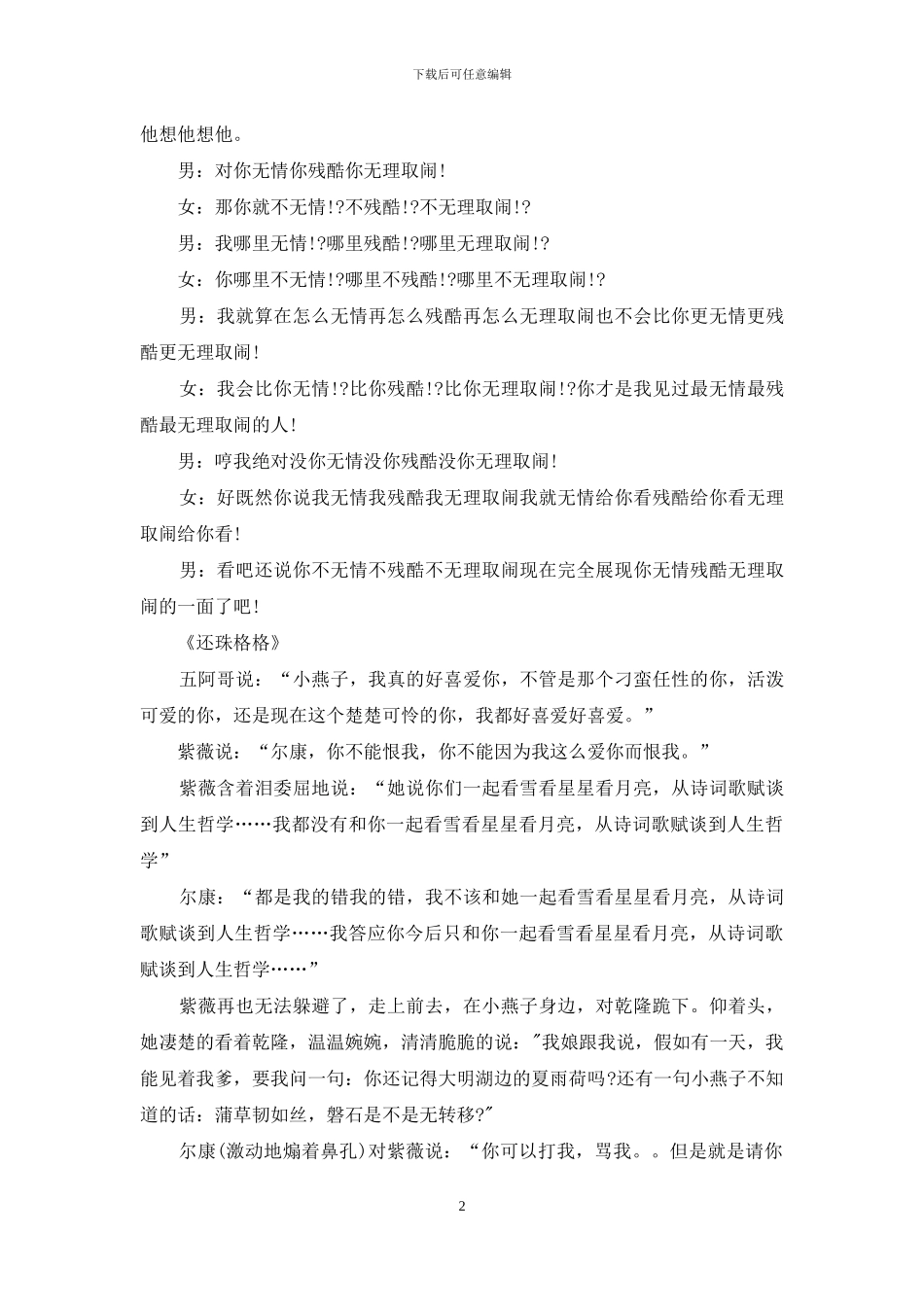 琼瑶剧经典台词_第2页