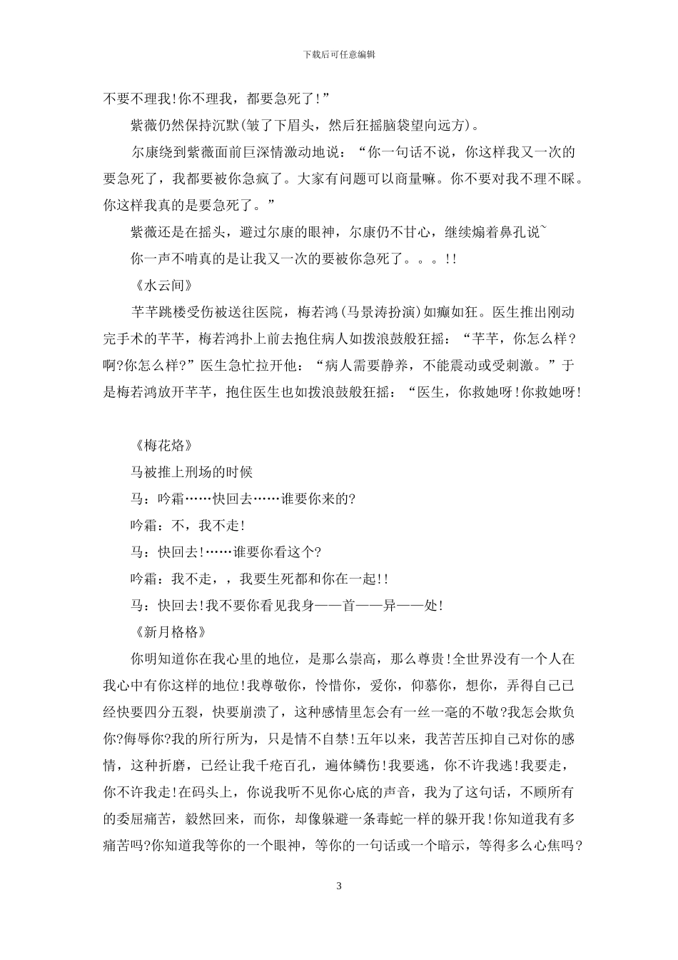 琼瑶剧经典台词_第3页