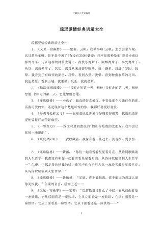琼瑶爱情经典语录大全