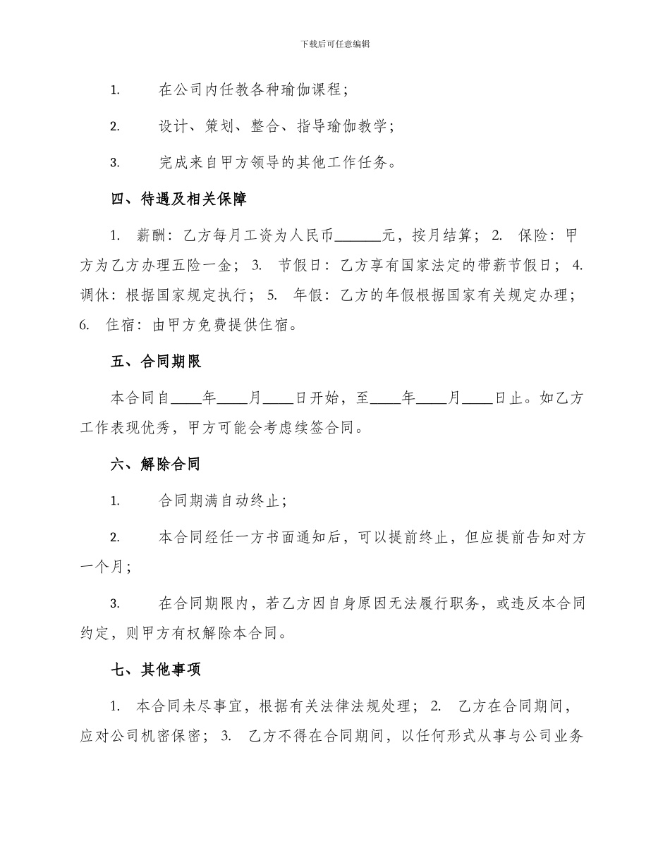 瑜伽教练聘用合同_第2页