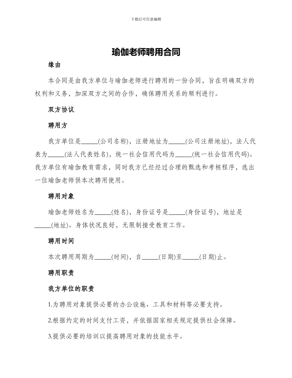 瑜伽老师聘用合同_第1页